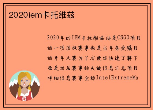2020iem卡托维兹
