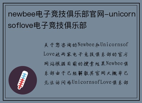 newbee电子竞技俱乐部官网-unicornsoflove电子竞技俱乐部