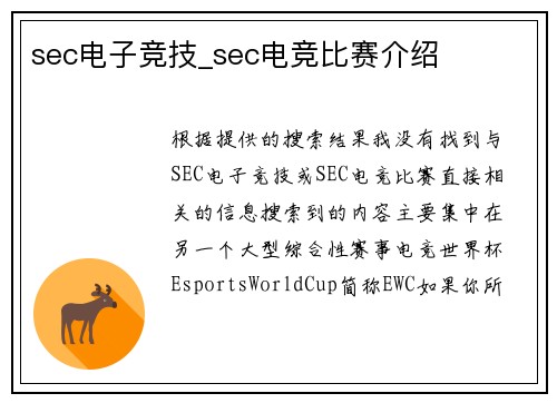 sec电子竞技_sec电竞比赛介绍