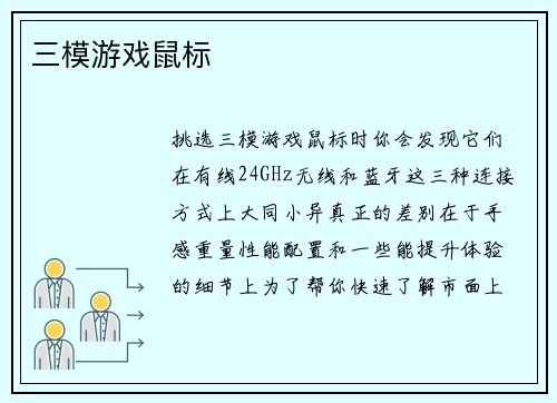 三模游戏鼠标