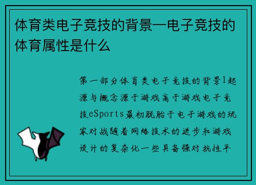 体育类电子竞技的背景—电子竞技的体育属性是什么